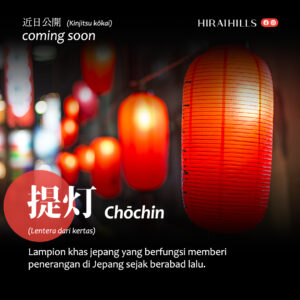 Read more about the article Mengenal Chochin Lampion Khas Jepang Yang Menawan